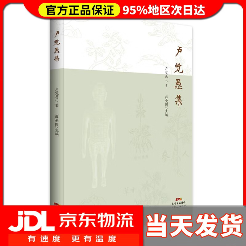 【送货上门】卢觉愚集 卢觉愚