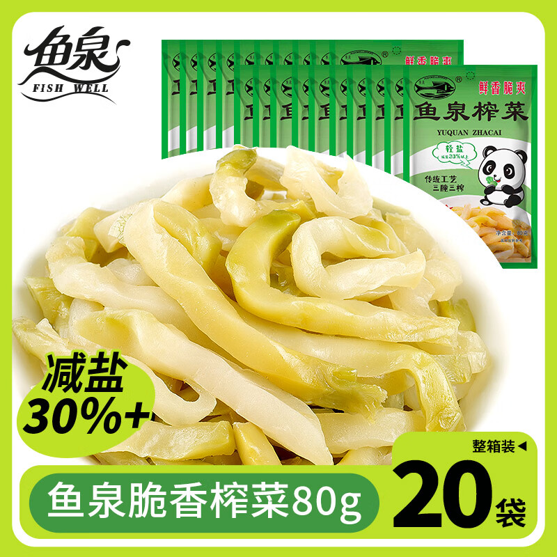 魚泉脆香榨菜80g*20袋重慶特產(chǎn)航空咸菜整箱下飯菜絲涪陵炸菜量販裝