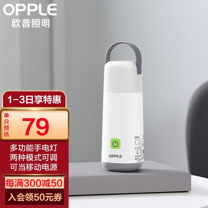 欧普led小夜灯typec充电手电筒应急灯移动电源手提床头卧室台灯 【送电源线】夜灯/手电/充电宝三合一使用感如何?