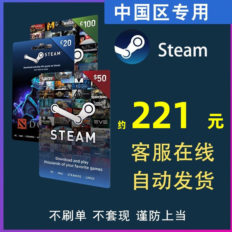 中国区Steam充值卡钱包码礼品卡10国区余额国服中国区Steam充值卡钱包礼品卡 约221