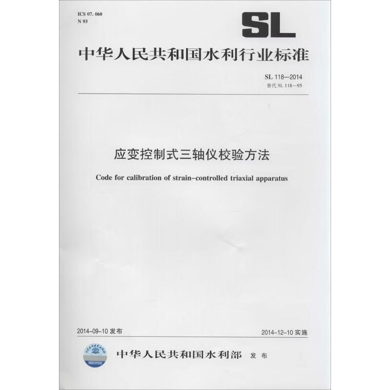 应变控制式三轴仪校验方法  书籍