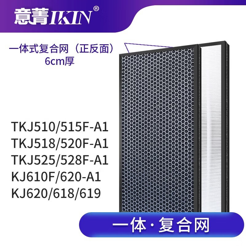 意菁(IKIN) 适配TCL空气净化器TKJ510F-A1 515 518 520 525过滤网滤芯 【增强版复合网】1片，双层净化PM2.5甲醛异味
