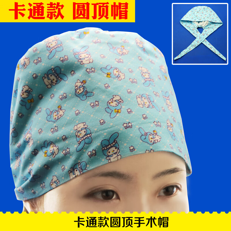 美辉全棉印花手术帽 包头巾手术室医生工作帽子护士帽月子帽 卡通款