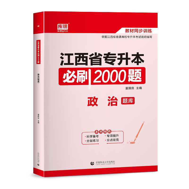2023 江西省专升本必刷2000题 政治