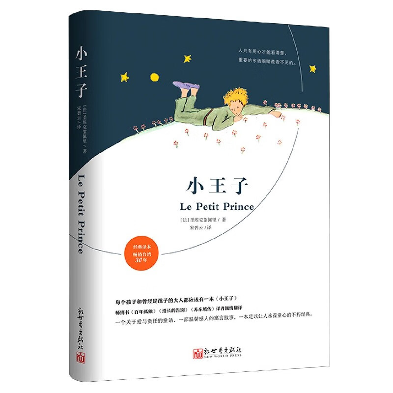 小王子 正版现货 新华书店书籍