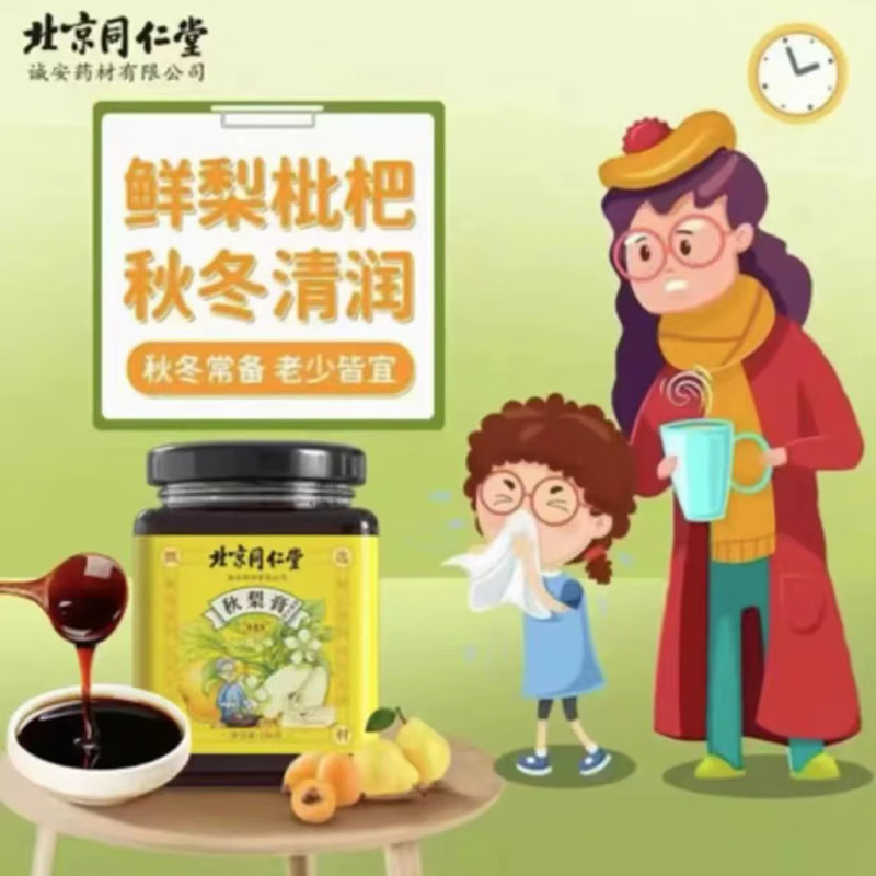 北京同仁堂 枇杷秋梨膏 186克*3罐