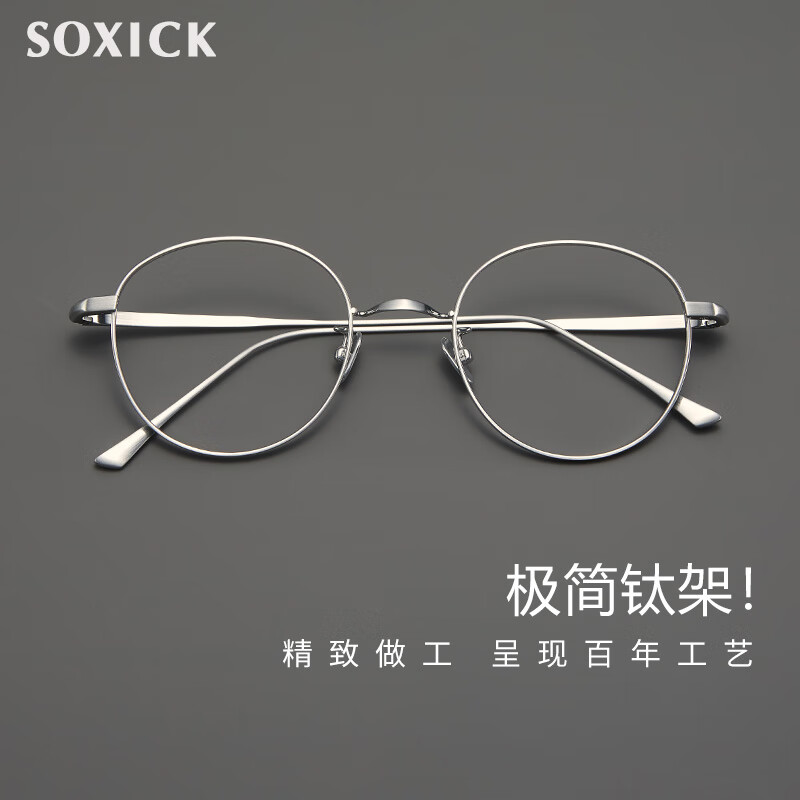 索西克 soxick 近视眼镜框全钛全框眼镜架超轻圆框眼镜橘子恋人同款