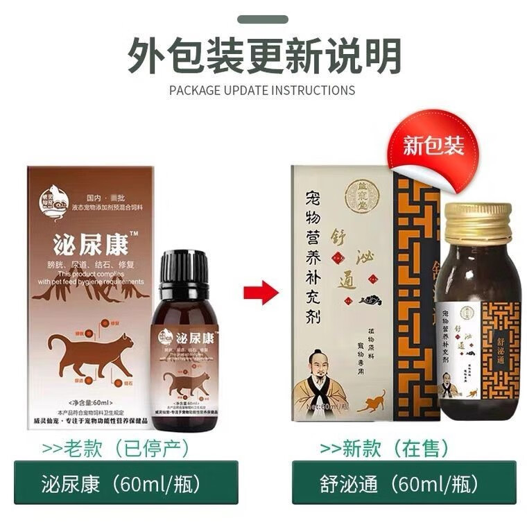 威靈仙寵泌尿康寵物犬貓咪狗狗通用60ml尿道炎尿頻尿血尿急結(jié)石尿結(jié)晶 貓狗通用60ml