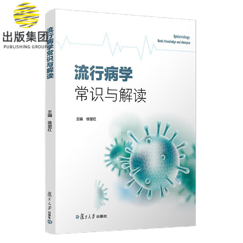 流行病学常识与解读