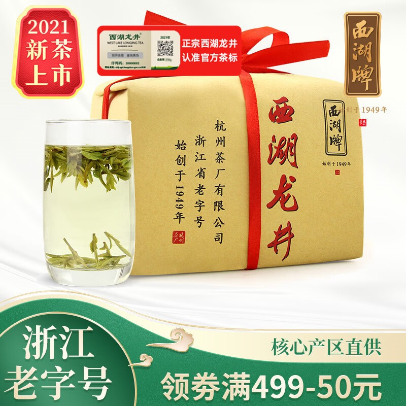 西湖牌 茶叶绿茶 明前特级壹号西湖龙井茶叶春茶传统纸包200g