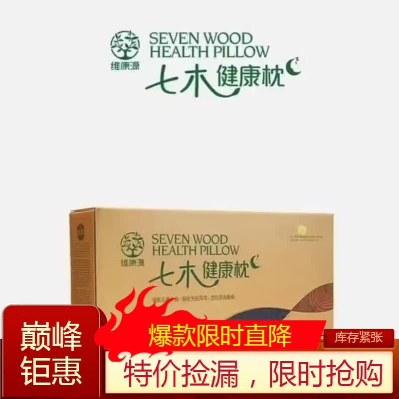 京健康七木枕 七木健康枕颈椎枕硬枕头颈椎牵引按摩 颈椎枕 摩 颈 摩