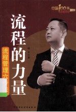 流程的力量