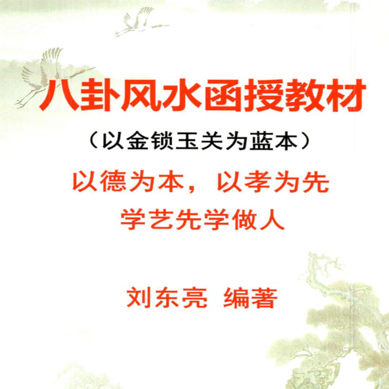 老旧书法收藏字画陈益峰地理寻龙点穴风水图解金锁玉关古典书法 金锁