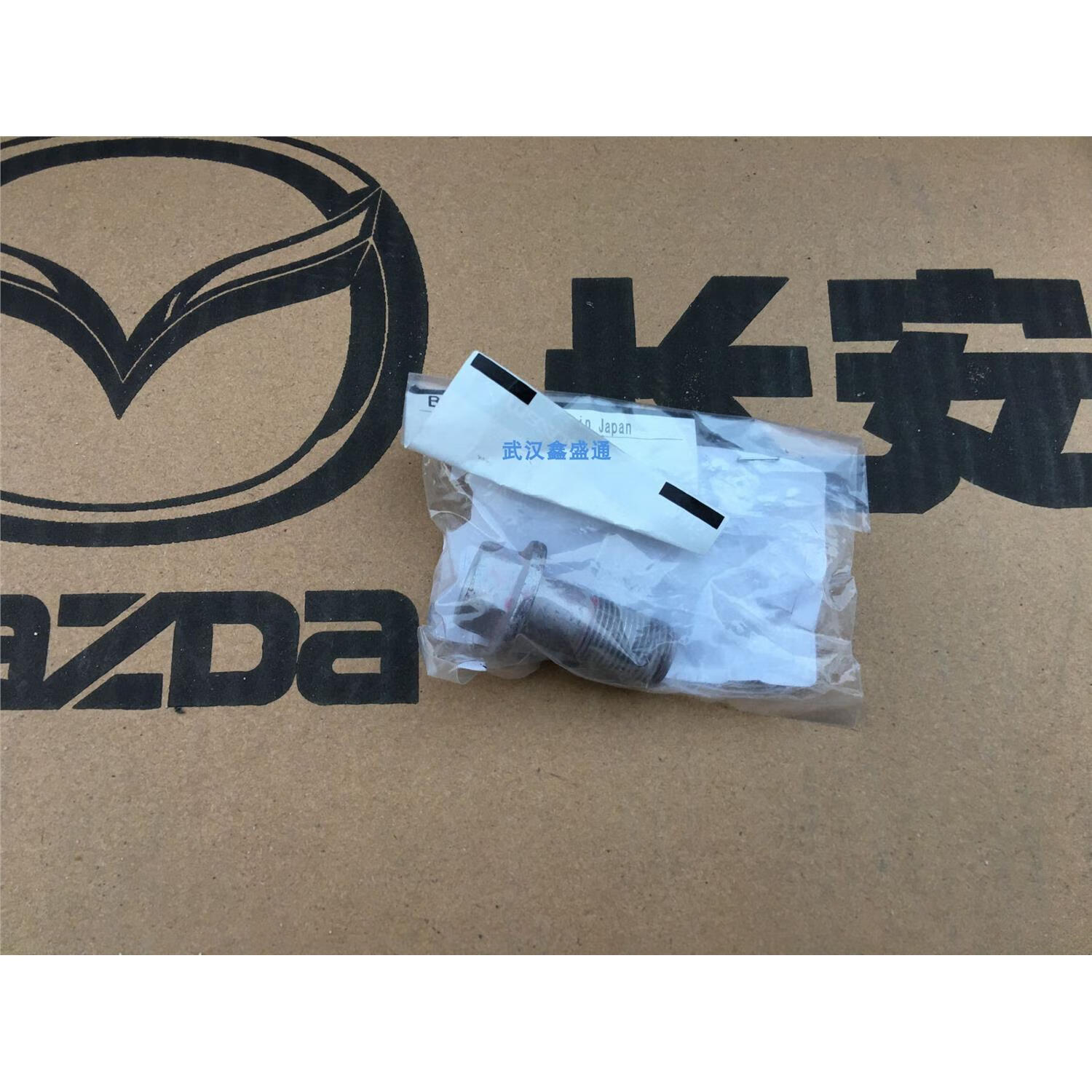 星舵马自达昂克塞拉cx-5 atz cx-4原厂前分泵螺栓 前刹车分泵轴头螺丝