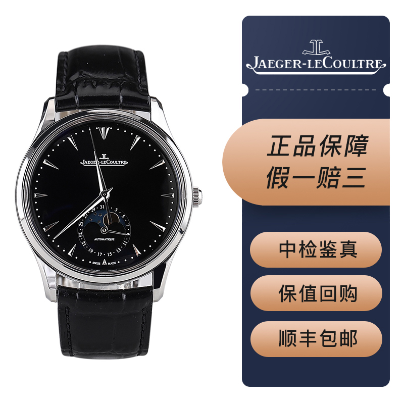 【二手95新】积家大师月相1368470 39mm自动机械男士腕表 精钢材质 单