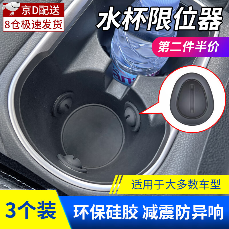 宸滢车载水杯限位器汽车用减震防异响晃动杯架垫烟灰缸中控固定器