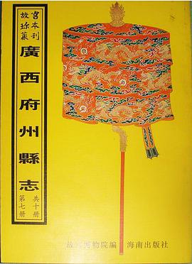 正版现货故宫珍丛刊·第-第 故宫博物院 编 海南出版社 9787806459829