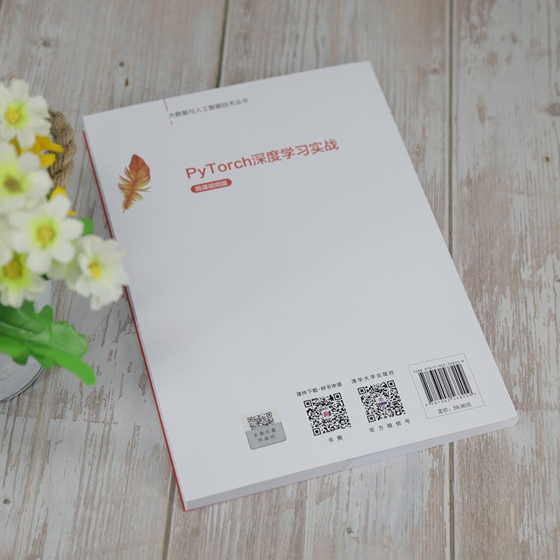 PyTorch深度学习实战-微课视频版（大数据与人工智能技术丛书）详情图