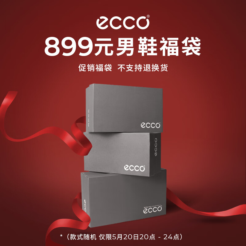 爱步（ECCO）男鞋到手价899元限量福袋（不支持退换货介意