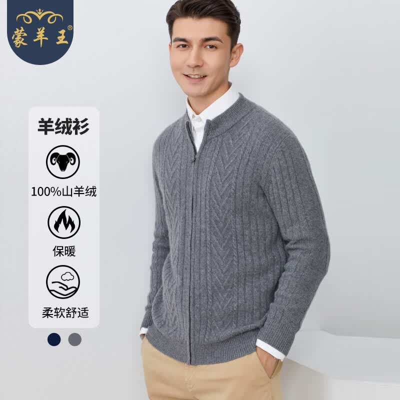 蒙羊王男士立领拉链山羊绒衫商务休闲毛衣针织开衫加厚外穿 中灰色 M怎么看?