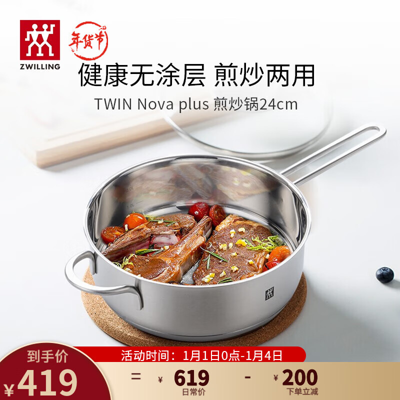 双立人（ZWILLING）平底锅煎锅炒菜锅煎饼煎蛋锅锅具不锈钢厨具Nova Plus 24cm