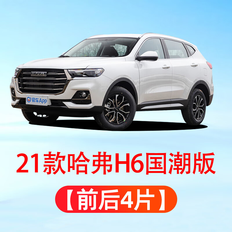 适用于三代哈弗h6国潮改装二代21款哈佛大狗6汽车用品m6装厂挡泥板 21