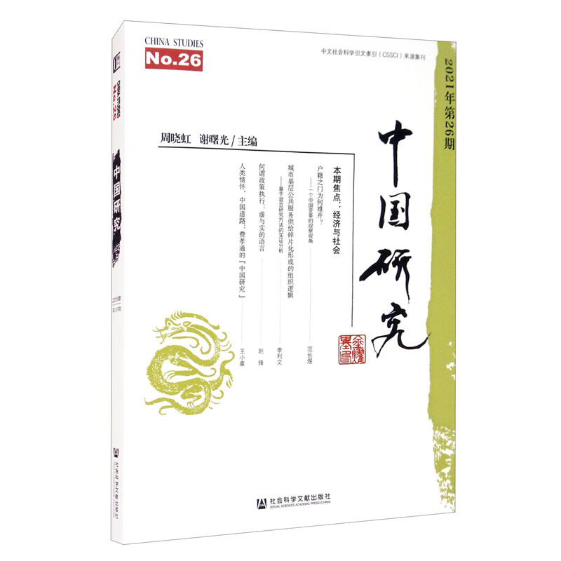 中国研究 第26期