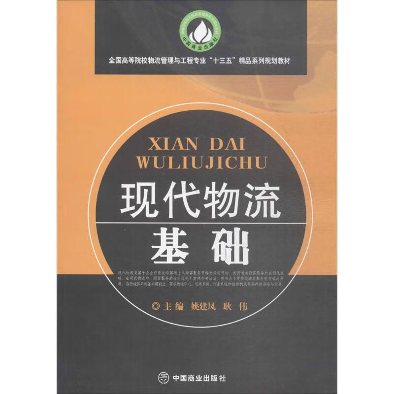 现代物流基础