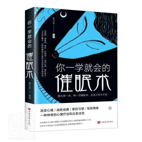 包邮：你一学就会的催眠术 心理学 催眠术//普及读物  图书