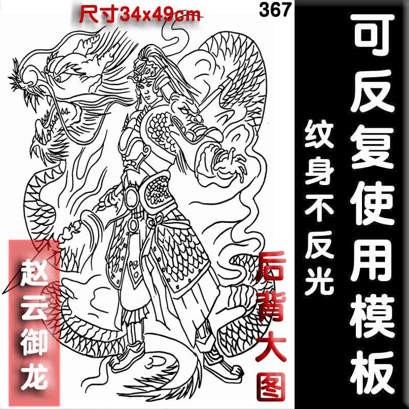 妙微熊满背线条纹身贴防水逼真纹身膏关公赵子龙半模板图案
