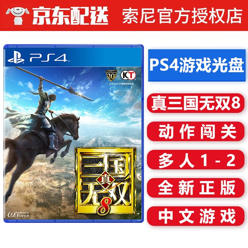 索尼（SONY） PS4/PS5 游戏光盘 支持PS5 ps4 ps5游戏软件光盘 不支持电脑 真三国无双8 可双人 中文