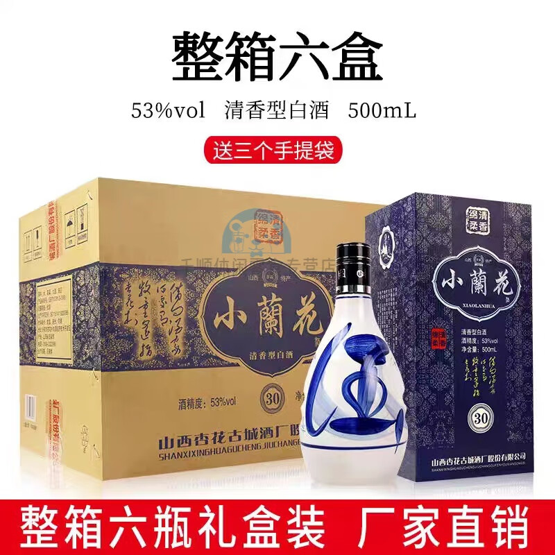 茗仟小兰花白酒整箱500ml*6瓶清香型食酿造酒53度原浆高粱酒珍 小兰花