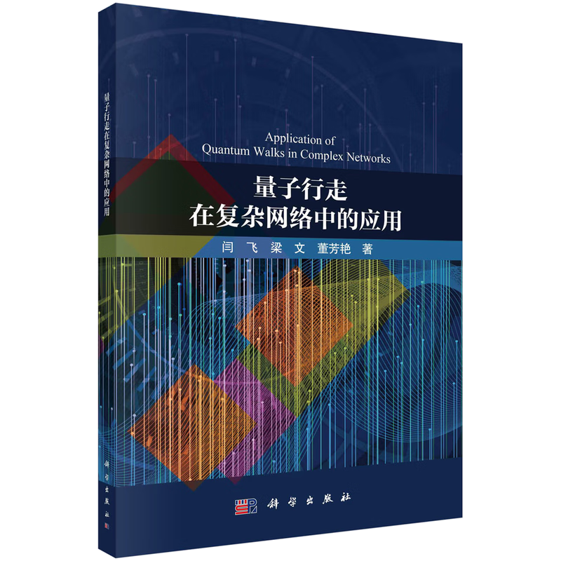 量子行走在复杂网络中的应用