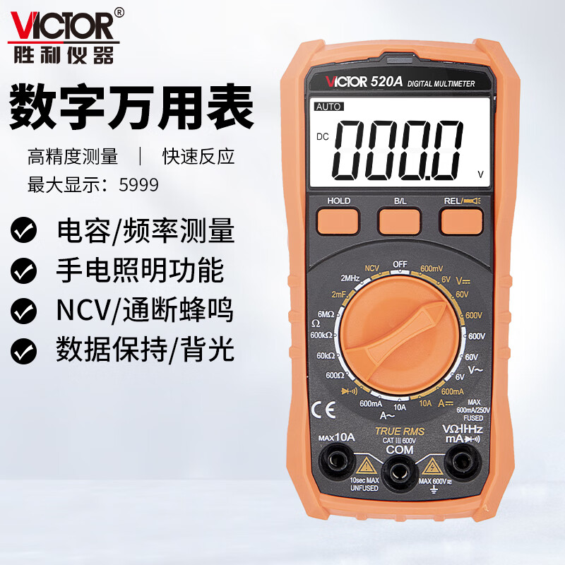 胜利仪器（VICTOR）小型手持式数字万用表 5999显示 高精度万用表 VC520A