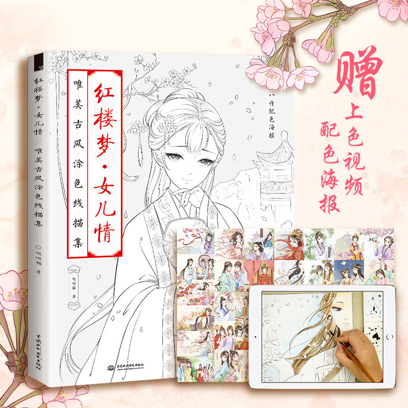 女儿情 唯美古风涂色线描集 古装仕女线描集 哒哒猫 填色本减压书籍