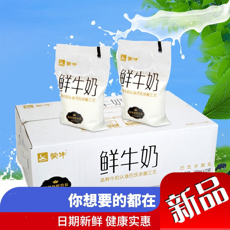 鲜牛奶180ml*12袋装巴氏鲜奶纯牛奶儿童营养早餐奶网红小白袋七夕情人