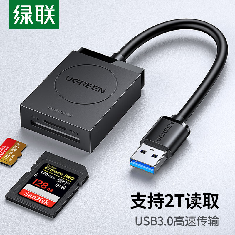 绿联 USB3.0高速读卡器 SD/TF二合一多功能读卡器 适用手机单反相机行车记录仪监控存储内存卡读卡器20250使用感如何?