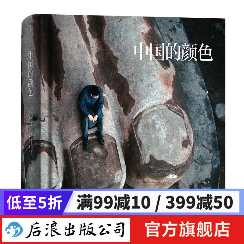 中国的颜色 法国布鲁诺巴贝马格南纪实摄影作品集改革开放40年历史影像集收藏画册书籍 后浪正版