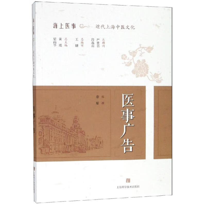 医事广告 章原 编撰 书籍