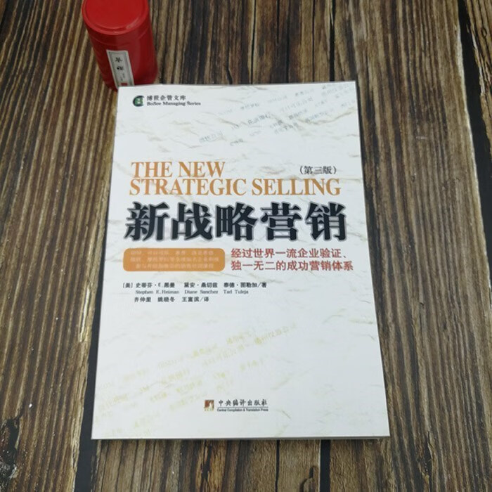 新战略营销第三版美黑曼齐仲里中央编译20