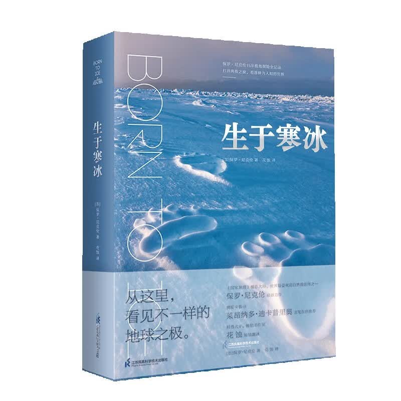 生于寒冰(精)