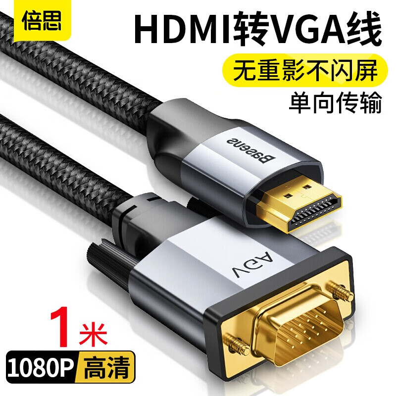 倍思 HDMI转VGA转换器线 高清4K转接头投屏视频线 电脑笔记本盒子连投影仪电视显示器 1M 灰黑