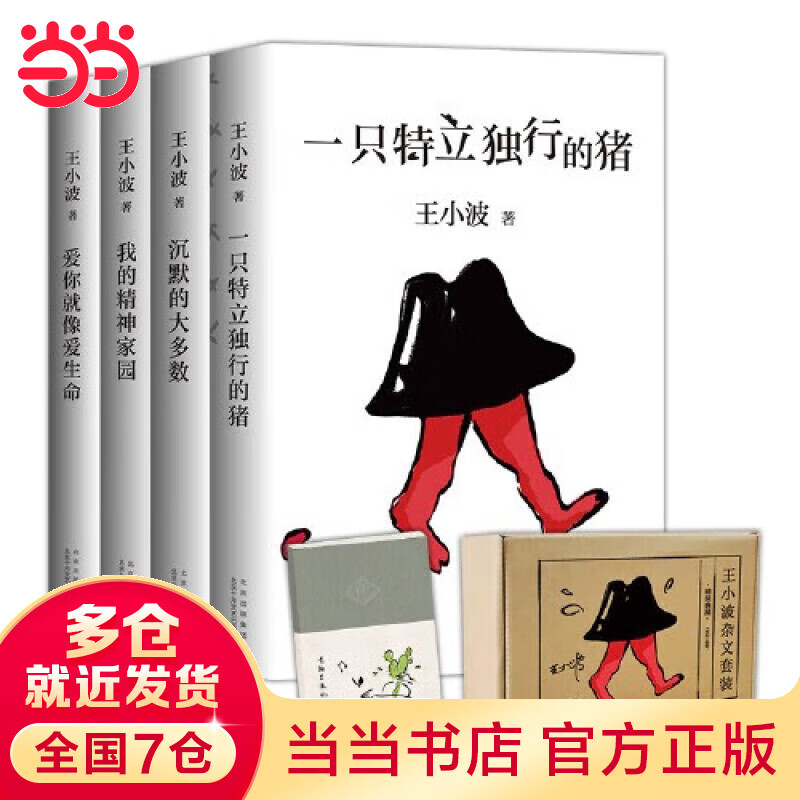 王小波作品全集 王小波时代三部曲无删减 