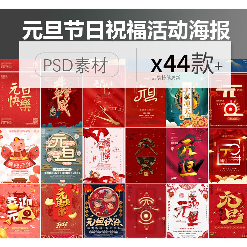 传统节日元旦红色大气高端祝福快乐牛年大吉活动海报psd素材模板
