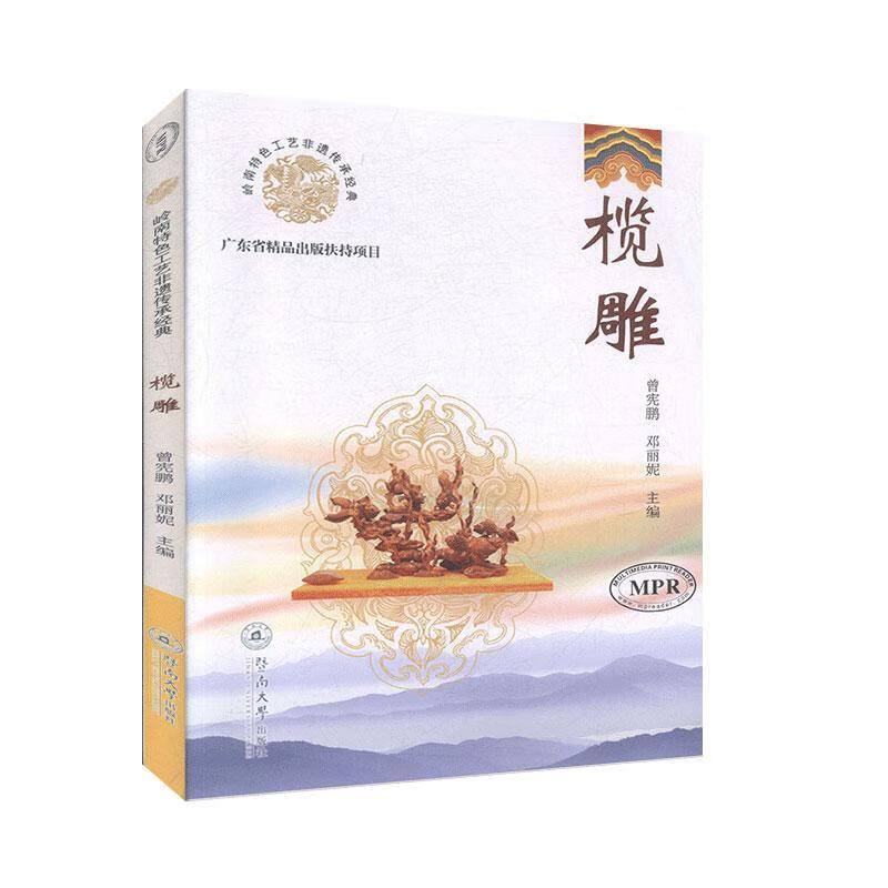 包邮：榄雕 艺术  图书
