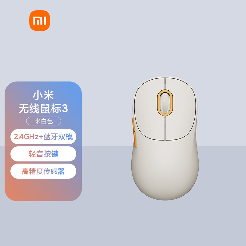 小米无线鼠标3 彩色版米白色 无线2.4G蓝牙双模轻音家用办公mac笔记本台式机怎么看?