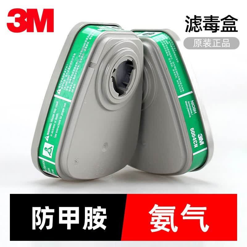 3m 6004滤毒盒 氨气甲胺过滤盒6200 7502 6800面具可以使用 3m 6004