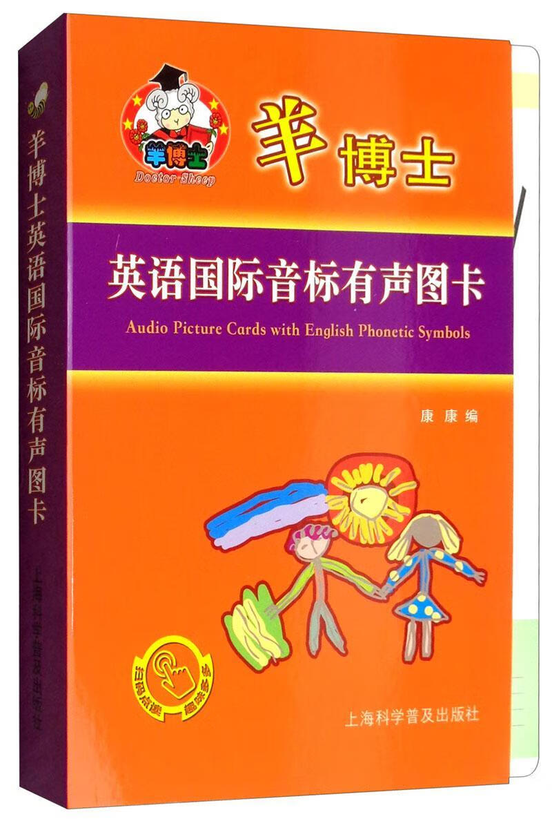 羊博士英语国际音标有声图卡 康康 上海科学普及出版社 9787542775047
