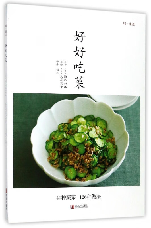 好好吃菜