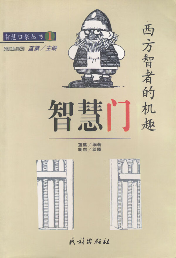 智慧门【正版图书】